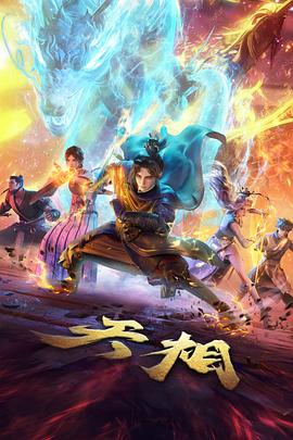 fk影视论坛条目图鉴 雪线之下 动画海报占位图